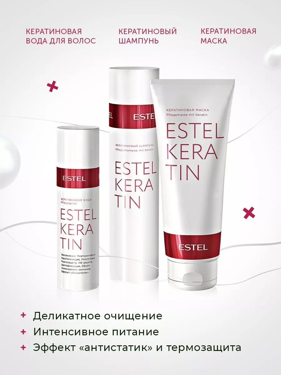 Кератиновая маска для волос KERATIN, 250 мл ESTEL 6874027 купить за 930 ₽ в  интернет-магазине Wildberries