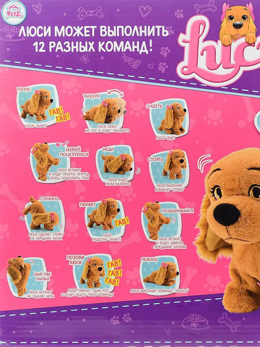 Club Petz Собака Lucy интерактивная, эл/мех, выполняет 12 команд,  коммуницирует с Lola IMC toys 6874459 купить в интернет-магазине Wildberries