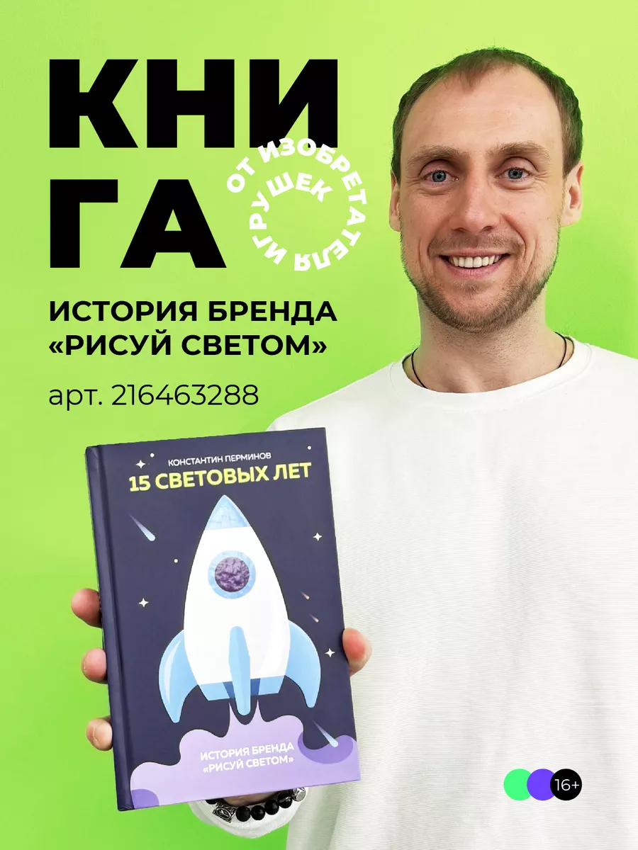 Планшет для рисования игрушка Рисуй светом 6877530 купить за 655 ₽ в  интернет-магазине Wildberries