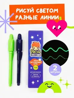 Ручки для рисования светом 2 шт Рисуй светом 6877535 купить за 297 ₽ в интернет-магазине Wildberries