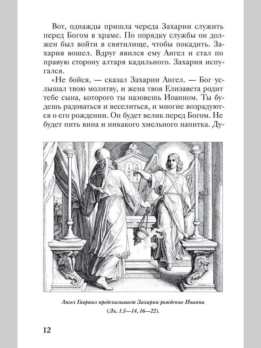 Библия для детей: Новый Завет Новое Небо 6879111 купить в интернет-магазине  Wildberries