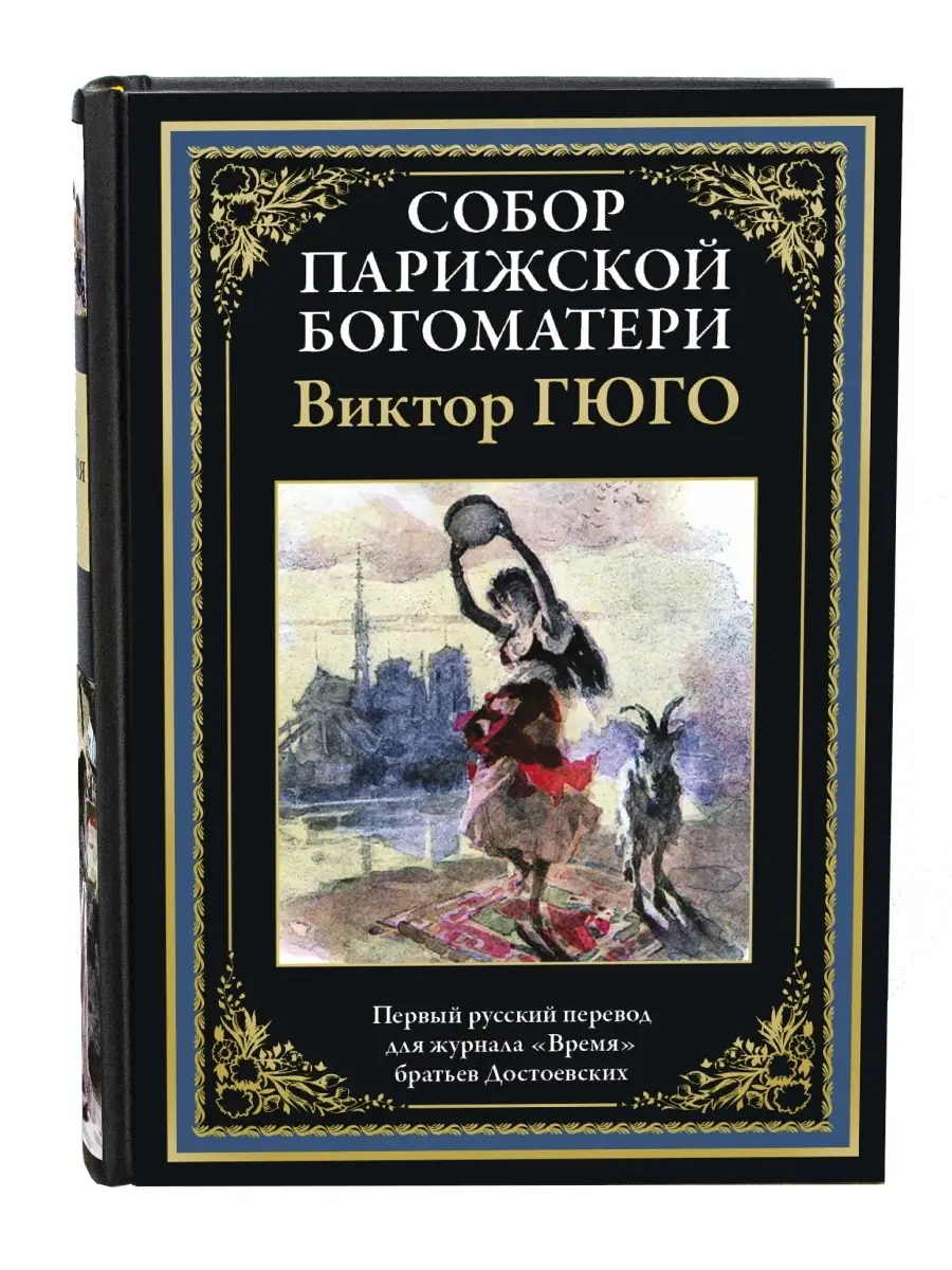 Собор Парижской...