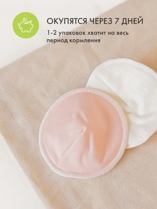 GlorYes! Прокладки вкладыши для груди многоразовые для кормящих, вариант, фото 3
