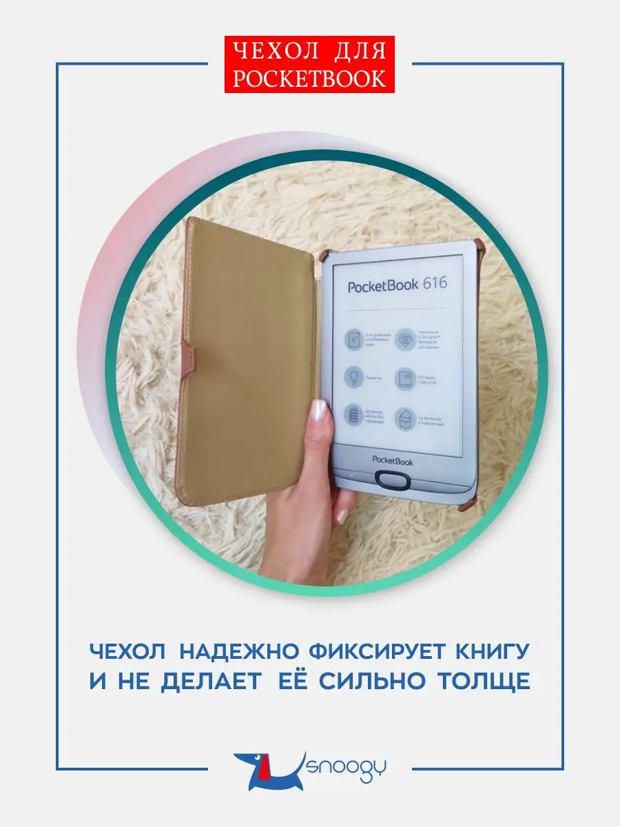 Электронная книга PocketBook 632 Touch HD 3 (медный)