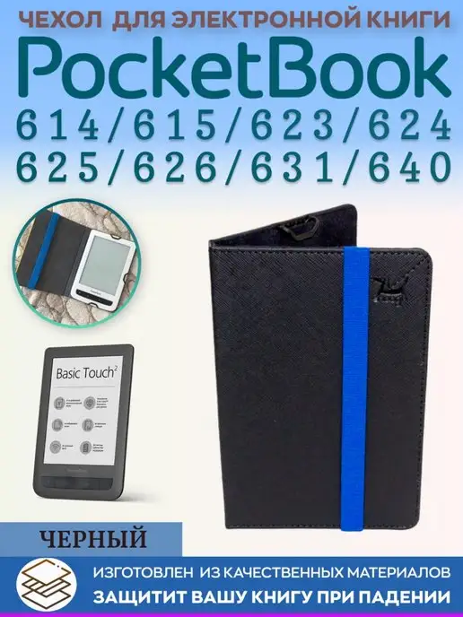 Snoogy Чехол PocketBook 614 615 622 623 624 625 626 640 покетбук, вариант