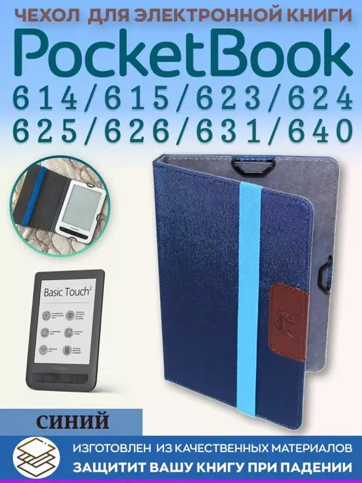Snoogy Чехол PocketBook 614 615 622 623 624 625 626 640 покетбук, синий