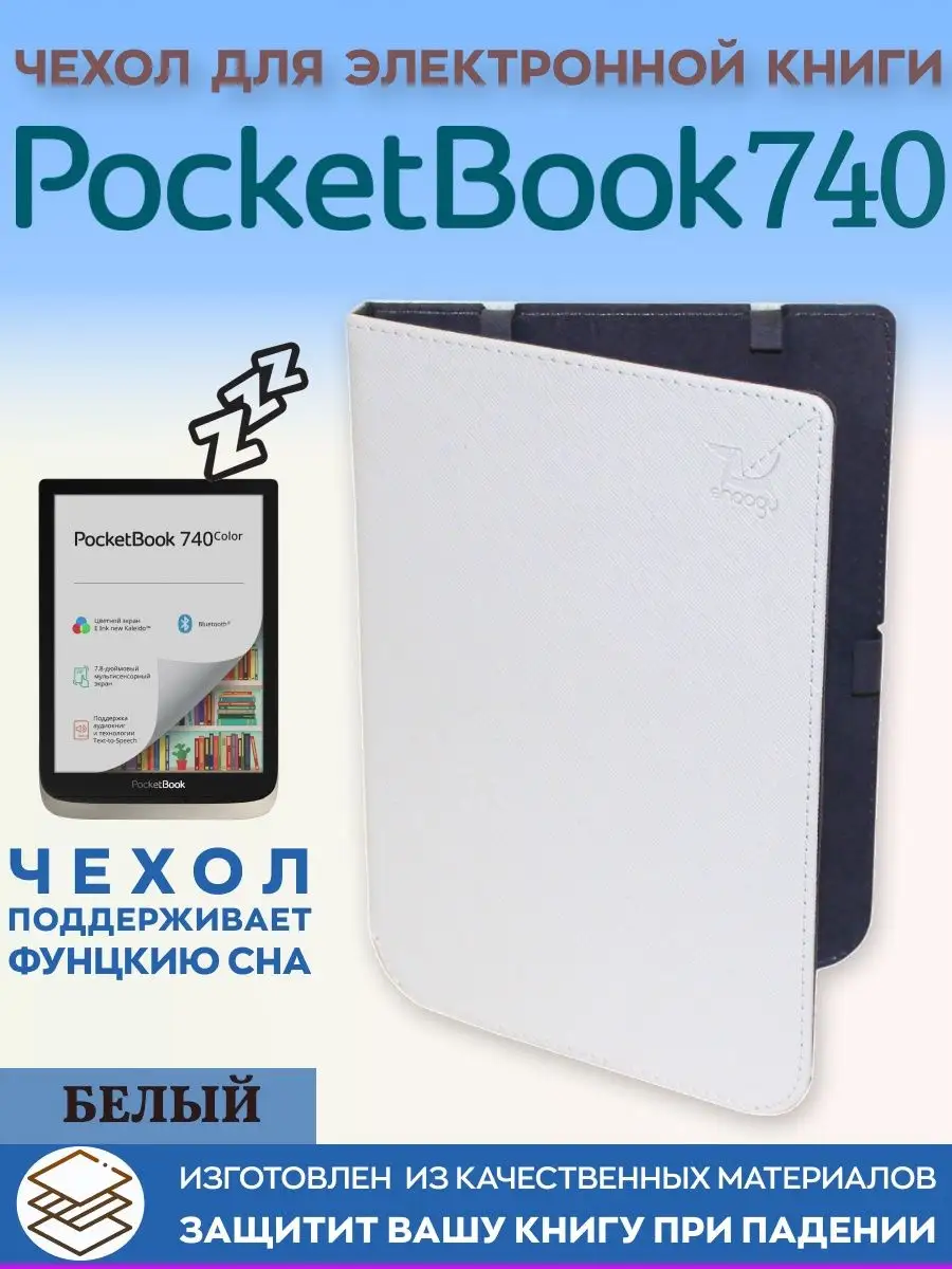 Чехол для PocketBook 740. Покетбук Snoogy 6882369 купить в  интернет-магазине Wildberries