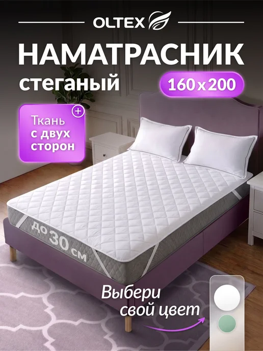Ol-Tex Наматрасник непромокаемый 160х200, 160x200