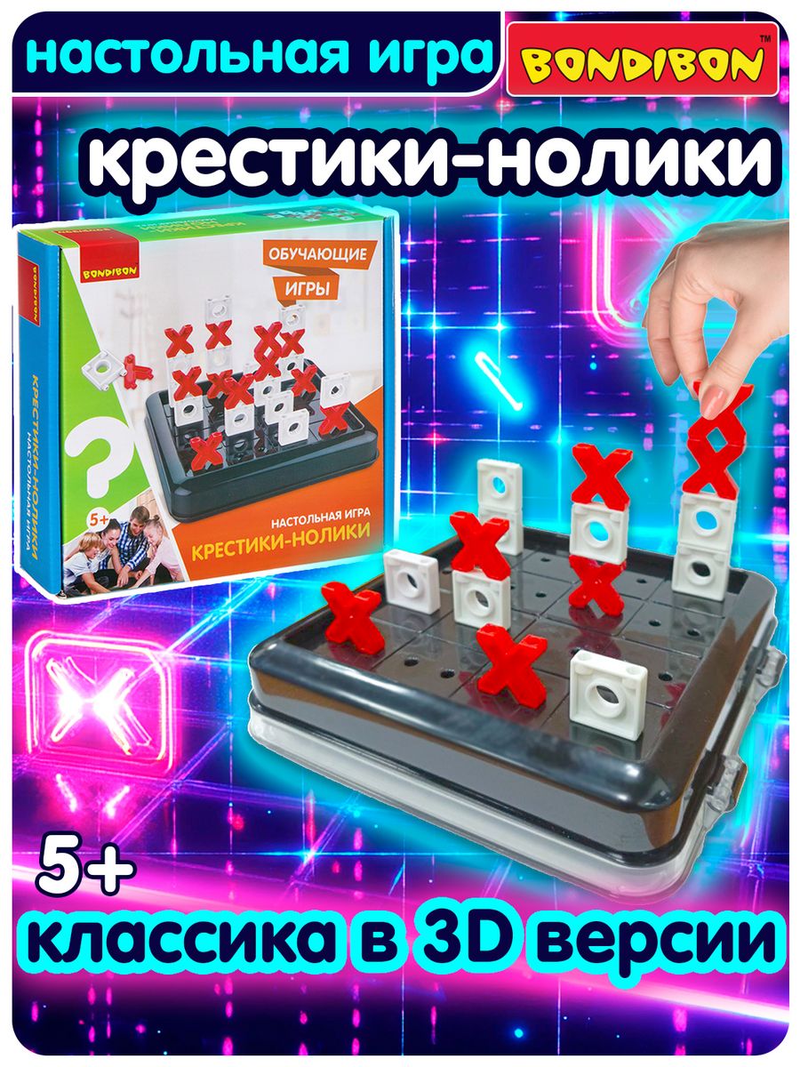 Настольная развивающая игра Крестики нолики BONDIBON 6884692 купить за 1  862 ₽ в интернет-магазине Wildberries