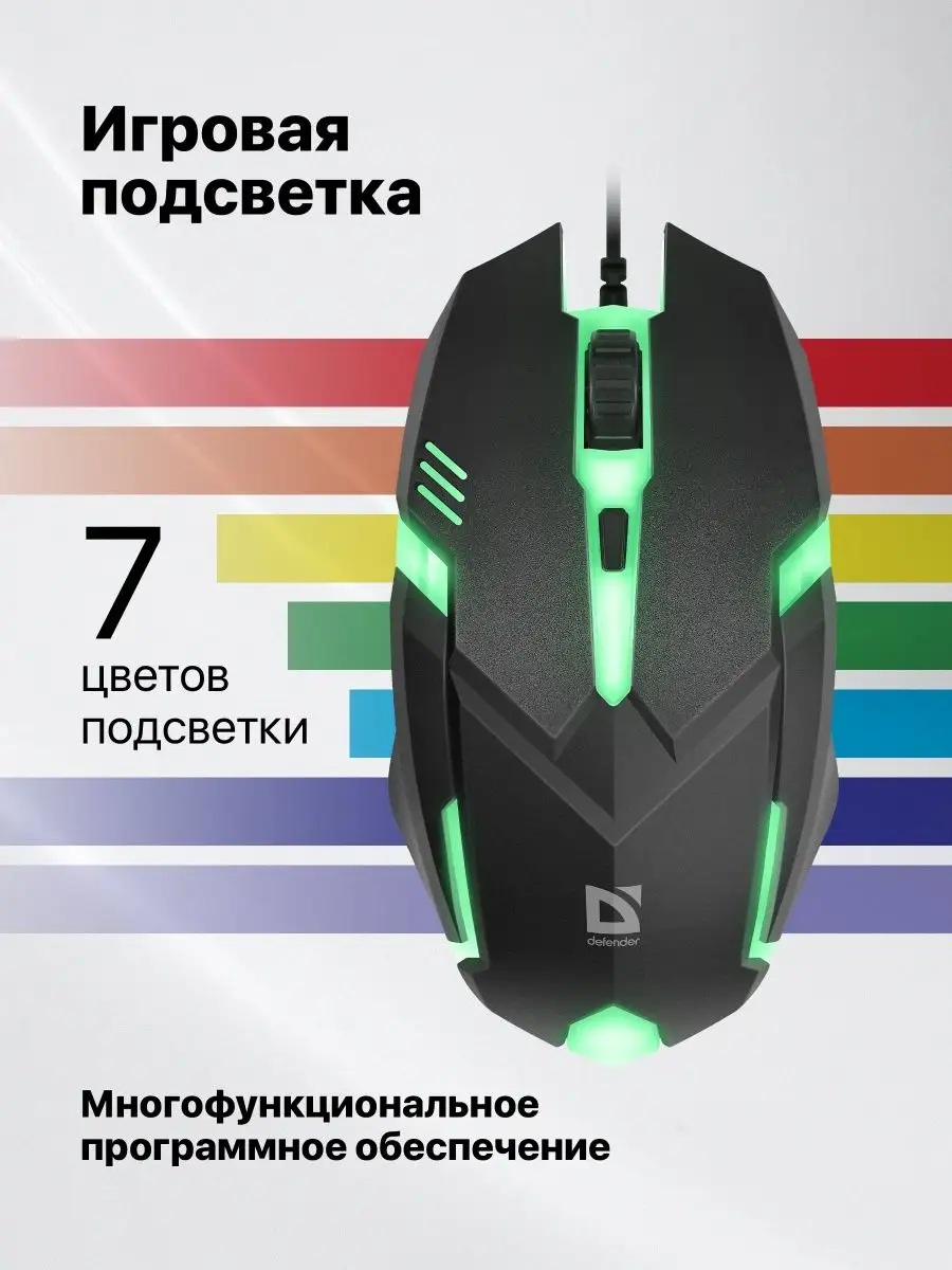 Игровая мышь компьютерная с RGB подсветкой 1600 dpi Cyber Defender 6887490  купить за 214 ₽ в интернет-магазине Wildberries