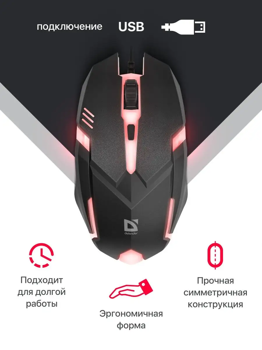 Игровая мышь компьютерная с RGB подсветкой 1600 dpi Cyber Defender 6887490  купить за 214 ₽ в интернет-магазине Wildberries