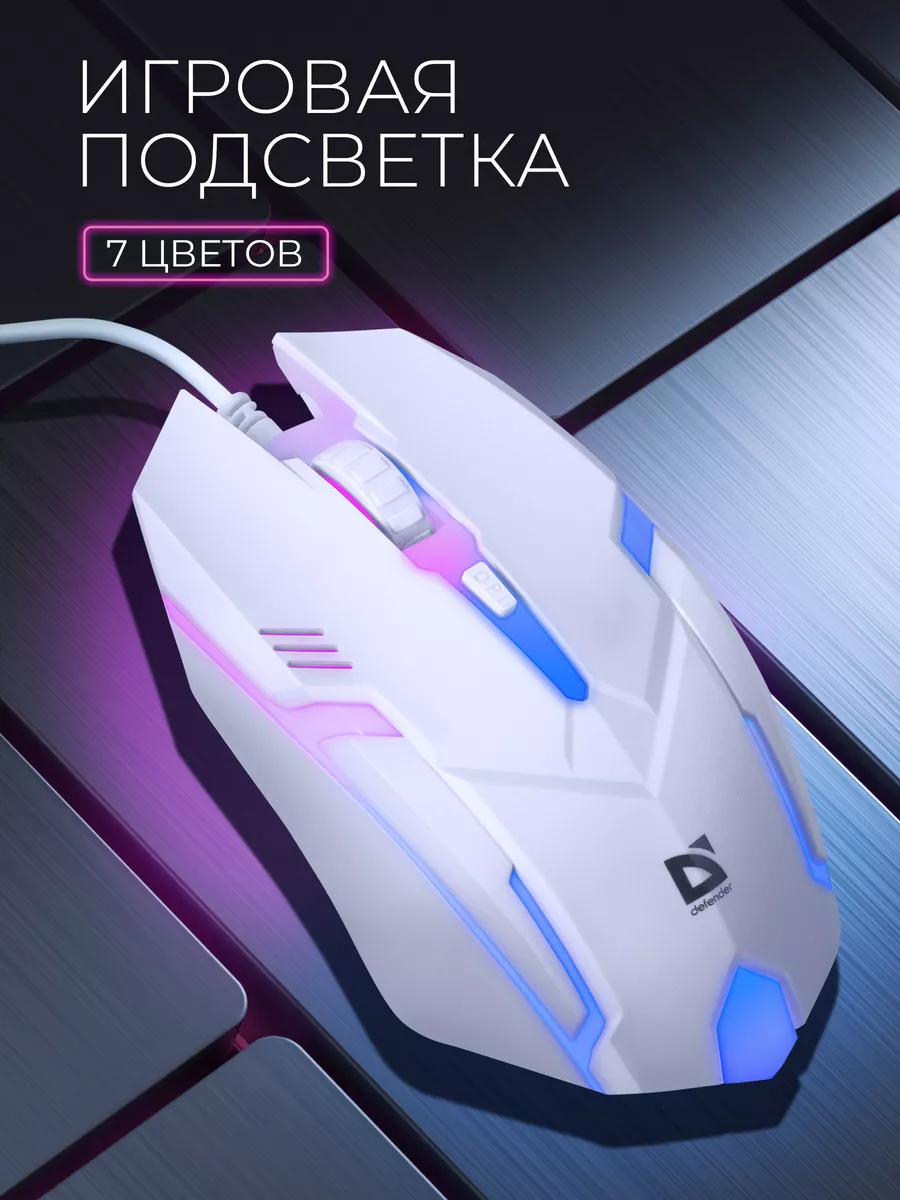 Игровая мышка компьютерная с RGB подсветкой 1600 dpi Cyber Defender 6887491  купить за 275 ₽ в интернет-магазине Wildberries