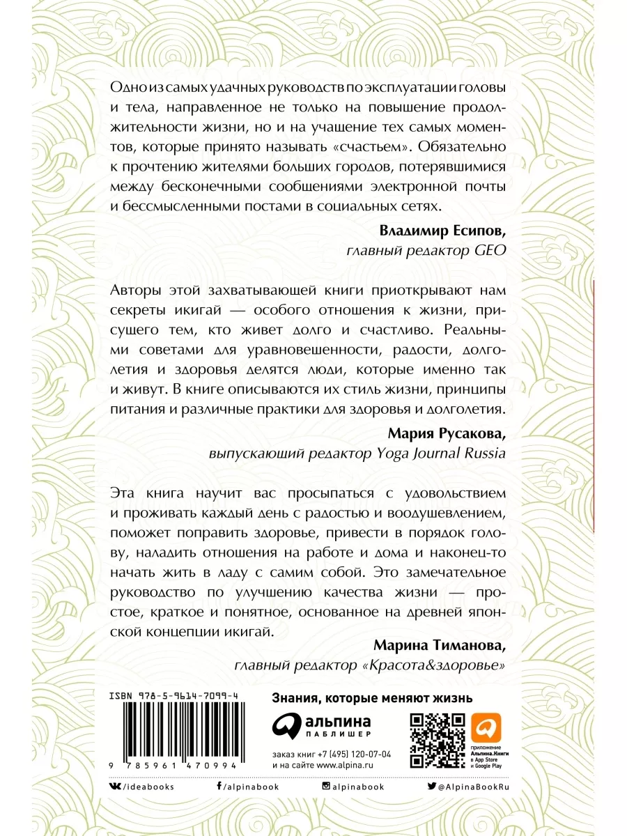 Икигай: Японские секреты Альпина. Книги 6891197 купить в интернет-магазине  Wildberries