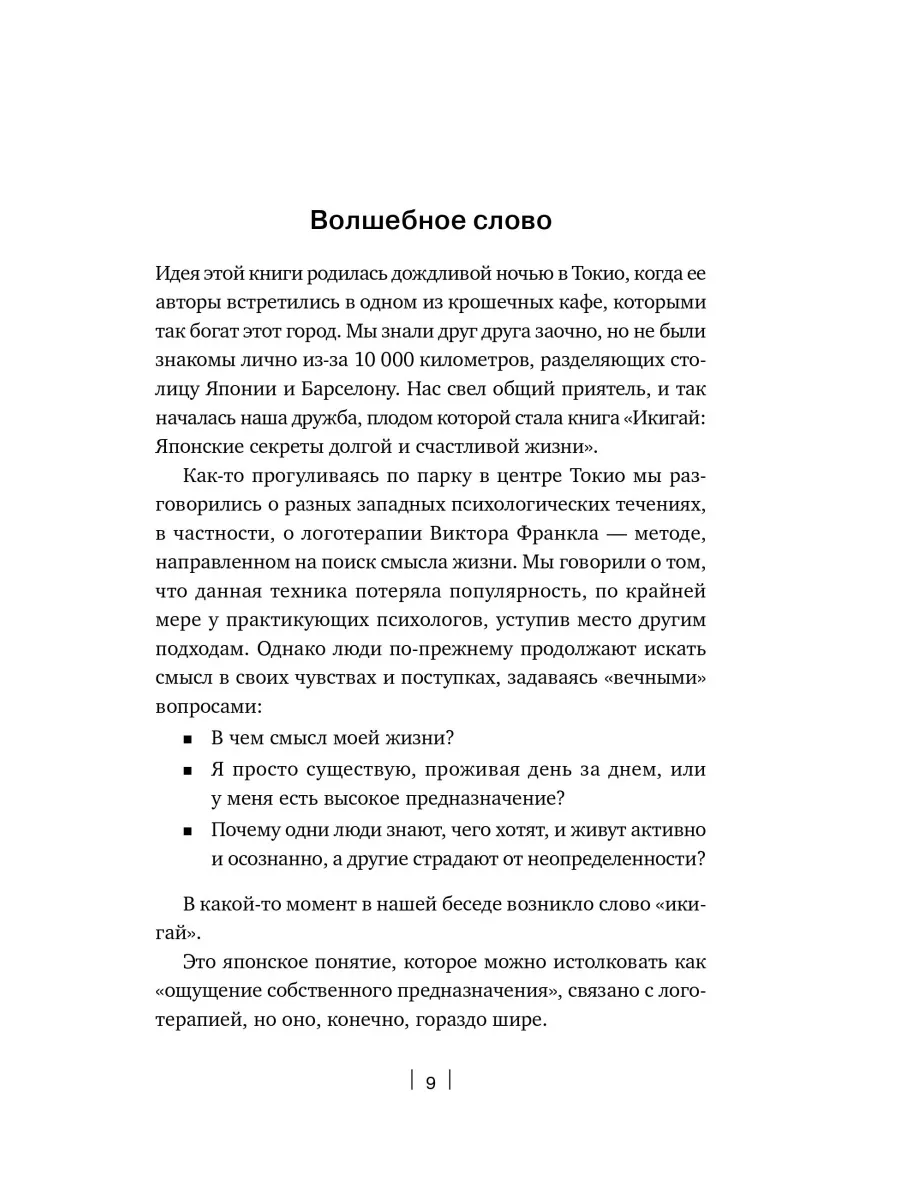 Икигай: Японские секреты Альпина. Книги 6891197 купить в интернет-магазине  Wildberries