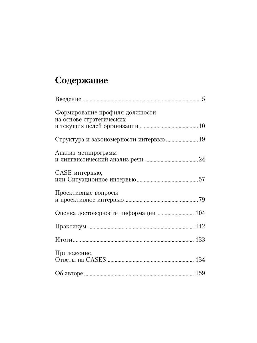 Искусство подбора персонала Альпина. Книги 6891198 купить за 694 ₽ в  интернет-магазине Wildberries