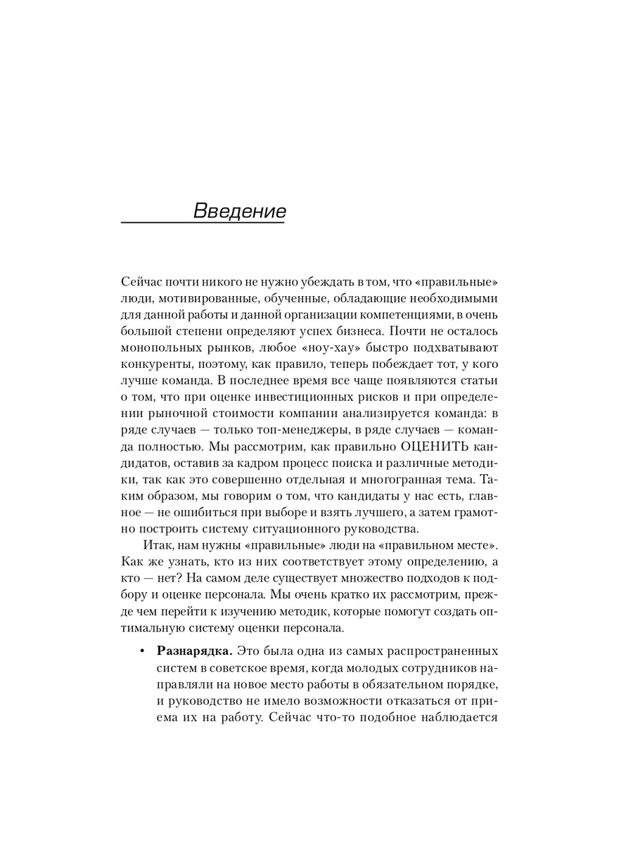 Искусство подбора персонала Альпина. Книги 6891198 купить за 694 ₽ в  интернет-магазине Wildberries