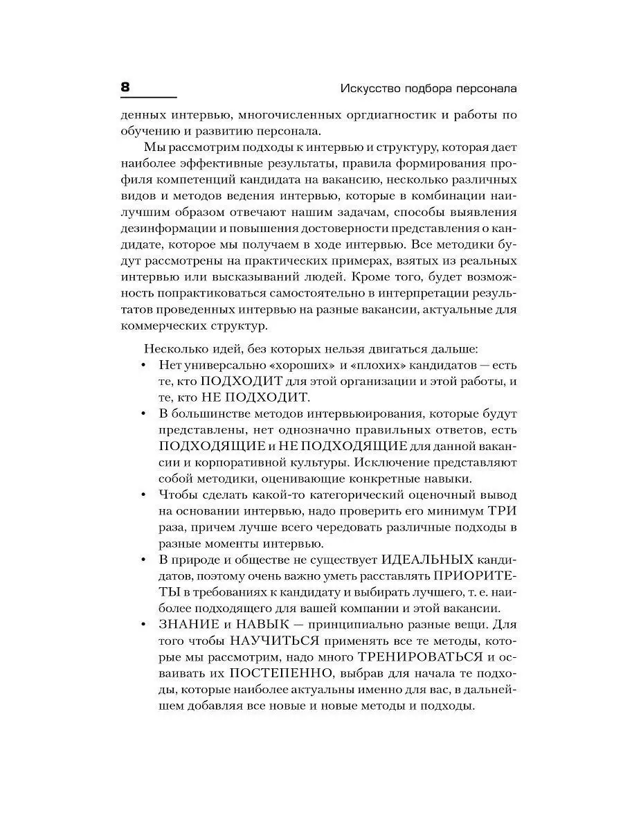 Искусство подбора персонала Альпина. Книги 6891198 купить за 592 ₽ в  интернет-магазине Wildberries