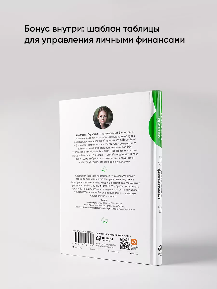 Сам себе финансист Альпина. Книги 6891201 купить в интернет-магазине  Wildberries