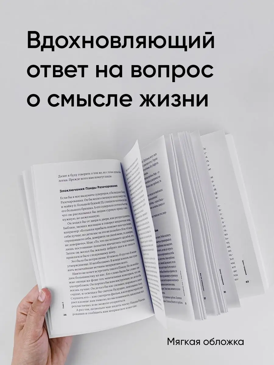 Тонкое искусство пофигизма Альпина. Книги 6891205 купить за 607 ₽ в  интернет-магазине Wildberries