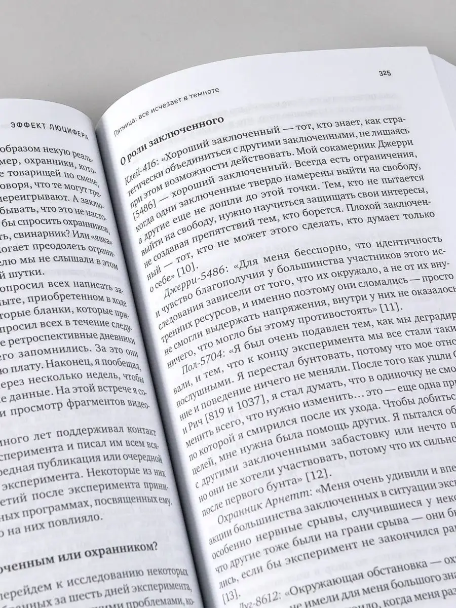 Эффект Люцифера Альпина. Книги 6891207 купить за 898 ₽ в интернет-магазине  Wildberries