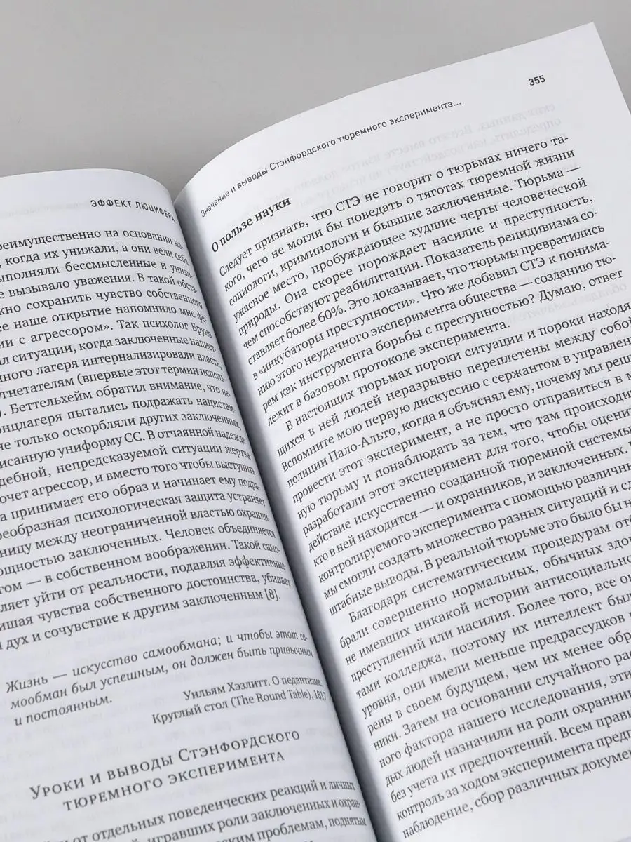 Эффект Люцифера Альпина. Книги 6891207 купить за 898 ₽ в интернет-магазине  Wildberries