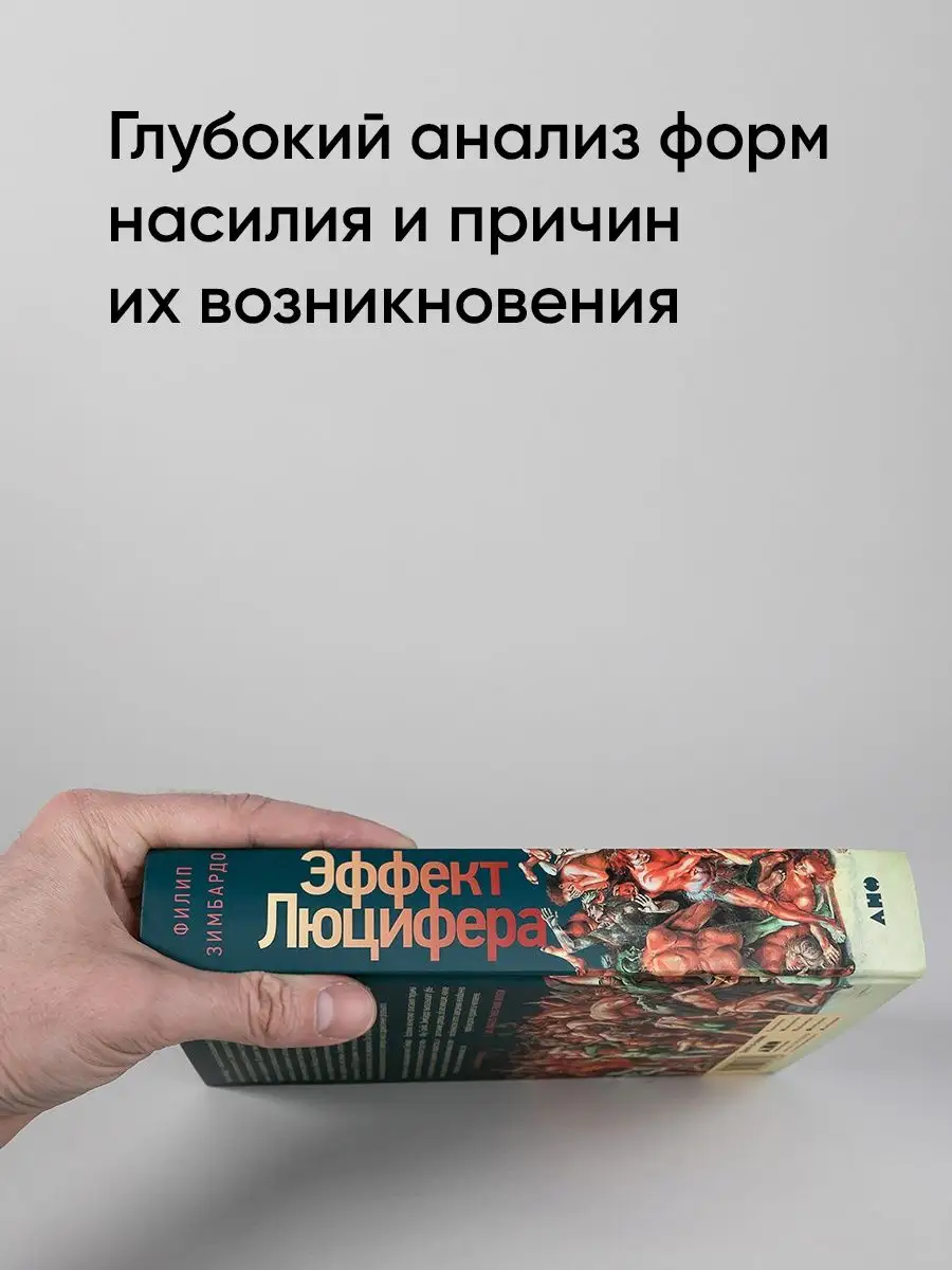 Эффект Люцифера Альпина. Книги 6891207 купить за 898 ₽ в интернет-магазине  Wildberries