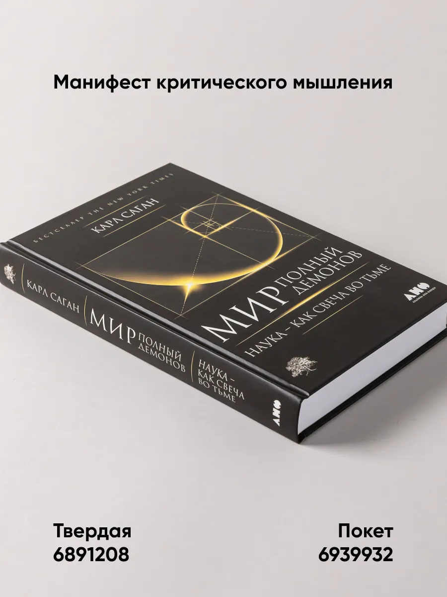 Мир, полный демонов Альпина. Книги 6891208 купить за 602 ₽ в  интернет-магазине Wildberries