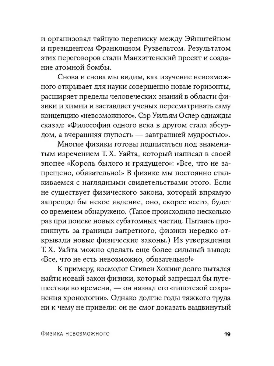 Физика невозможного Альпина. Книги 6891209 купить за 841 ₽ в  интернет-магазине Wildberries