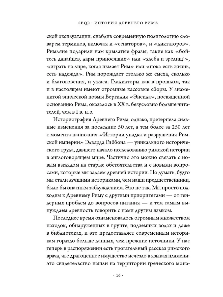 SPQR: История Древнего Рима Альпина. Книги 6891213 купить за 901 ₽ в  интернет-магазине Wildberries