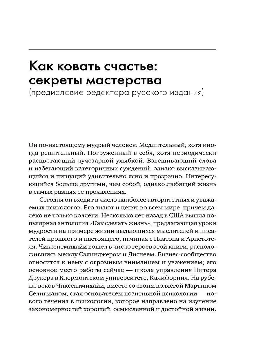 Поток: Психология оптимального Альпина. Книги 6891216 купить за 641 ₽ в  интернет-магазине Wildberries