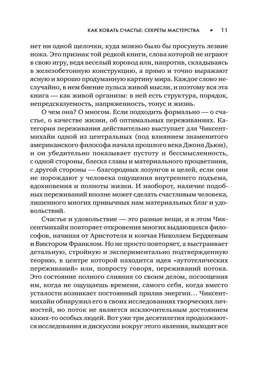 Поток: Психология оптимального Альпина. Книги 6891216 купить за 798 ₽ в  интернет-магазине Wildberries