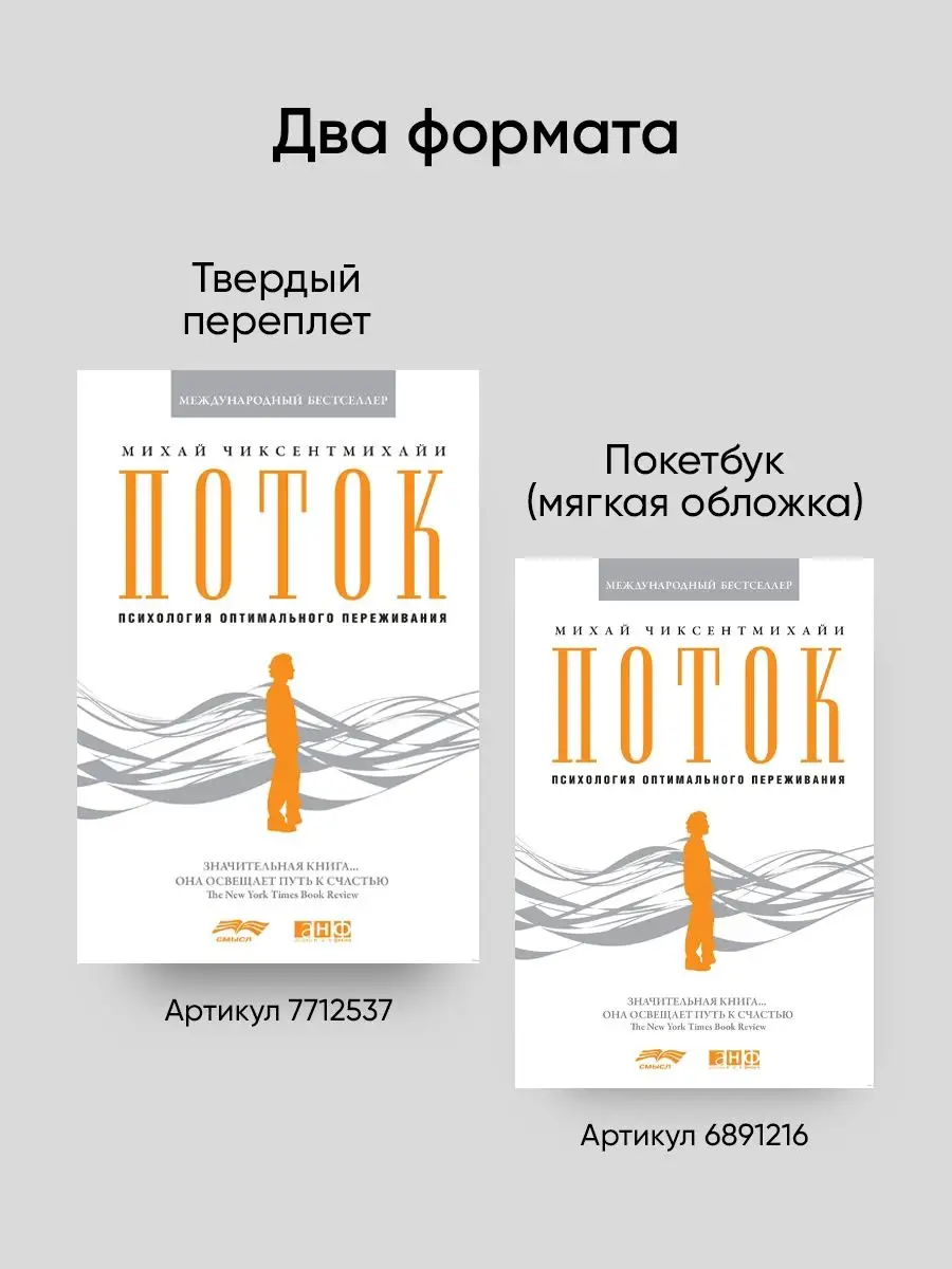 Поток: Психология оптимального Альпина. Книги 6891216 купить за 695 ₽ в  интернет-магазине Wildberries