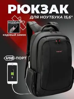 Рюкзак городской для ноутбука с внешним USB портом Tigernu 6896333 купить за 3 134 ₽ в интернет-магазине Wildberries