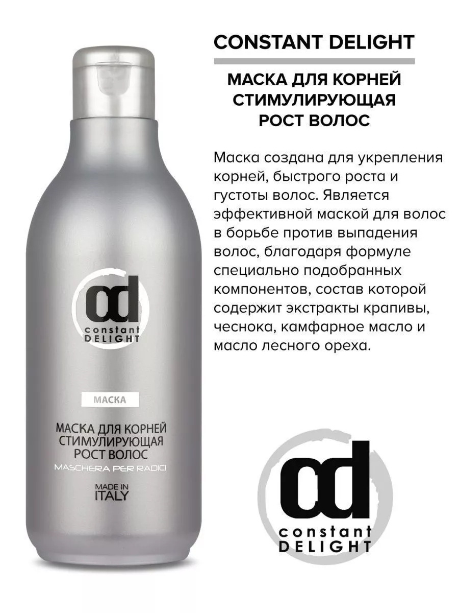 Маска для роста волос, 250 мл Constant Delight 6896722 купить за 839 ₽ в  интернет-магазине Wildberries