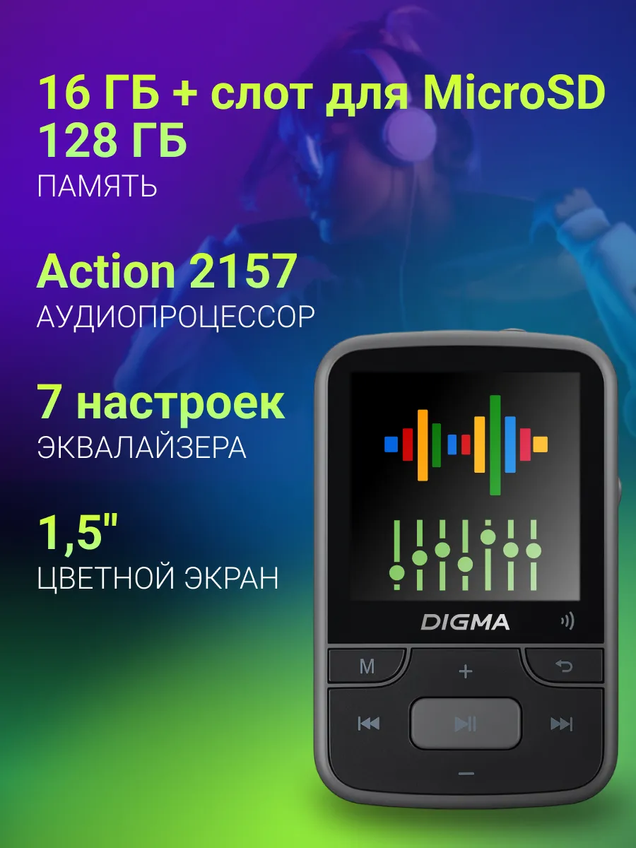 Плеер Mp3 Z4 16Гб Bluetooth 1,5" FM Радио DIGMA 6898181 Купить За.