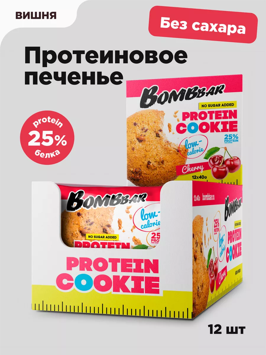 Протеиновое печенье без сахара Вишня, 12шт х 40г BombBar 6898951 купить за  860 ₽ в интернет-магазине Wildberries