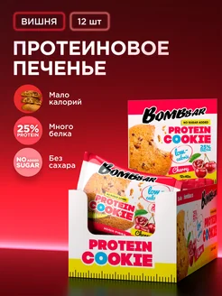 Протеиновое печенье без сахара Вишня, 12шт х 40г BombBar 6898951 купить за 746 ₽ в интернет-магазине Wildberries