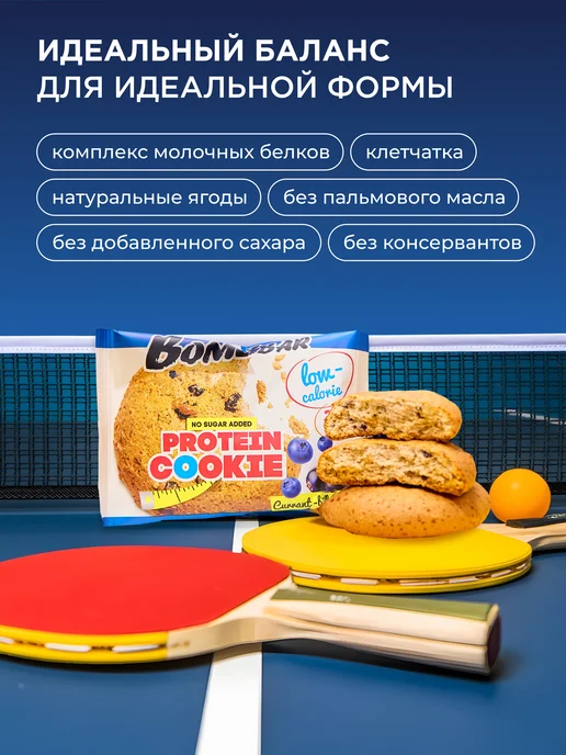 BombBar Протеиновое печенье без сахара Смoродина Черникa, 12шт х 40г, 12 шт, 40 г, фото 2