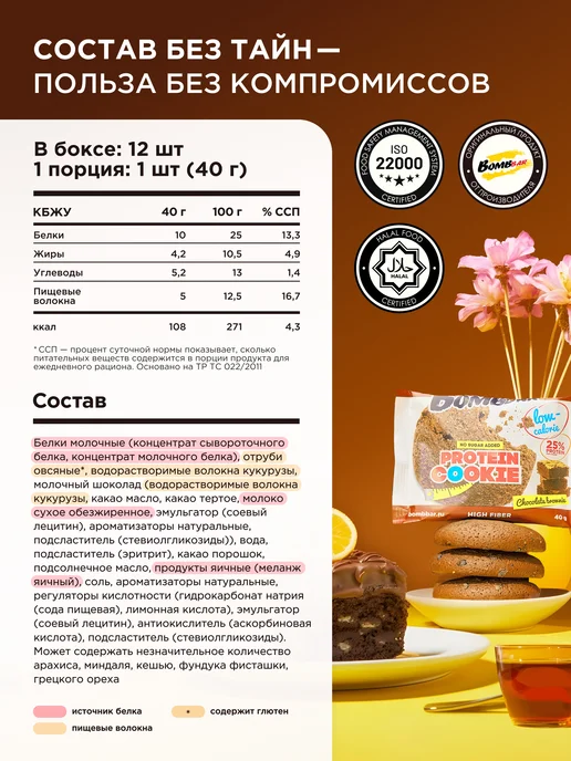 BombBar Протеиновое печенье без сахара Брaуни, 12шт х 40г, 12 шт, 40 г, фото 3