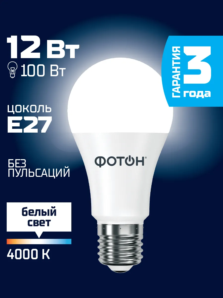 Лампа светодиодная e27 12 Вт дневной свет 1 шт
