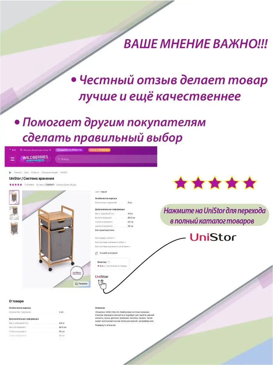 Вешалка напольная. Стойка для одежды. UniStor 6901625 купить за 2 063 ₽ в  интернет-магазине Wildberries