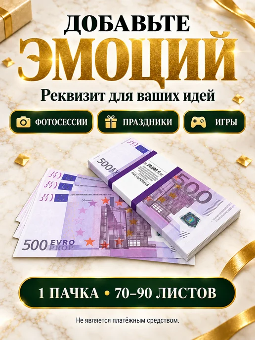 Филькина грамота Деньги сувенирные 500 евро, 1 пачка, фиолетовый, фото 3