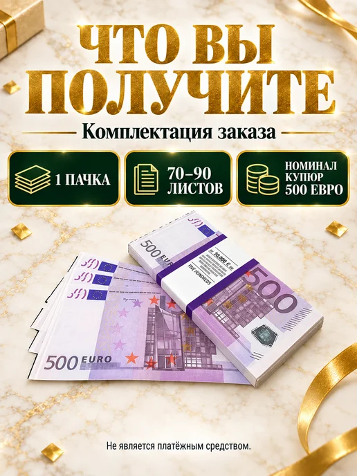 Филькина грамота Деньги сувенирные 500 евро, 1 пачка, фиолетовый, фото 4