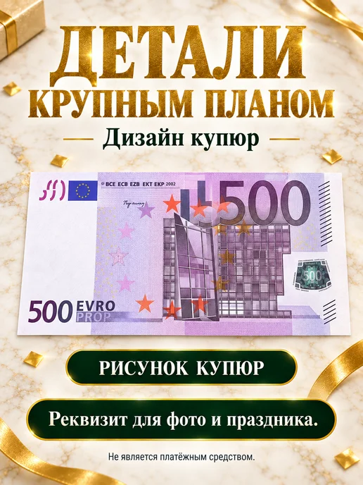 Филькина грамота Деньги сувенирные 500 евро, 1 пачка, фиолетовый, фото 5