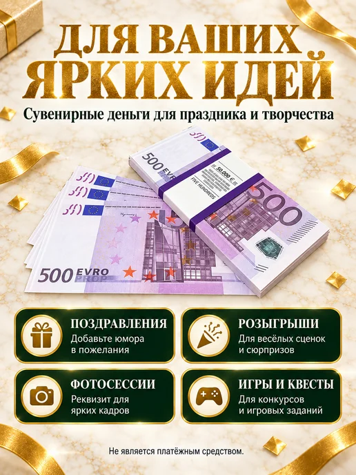 Филькина грамота Деньги сувенирные 500 евро, 1 пачка, фиолетовый, фото 8