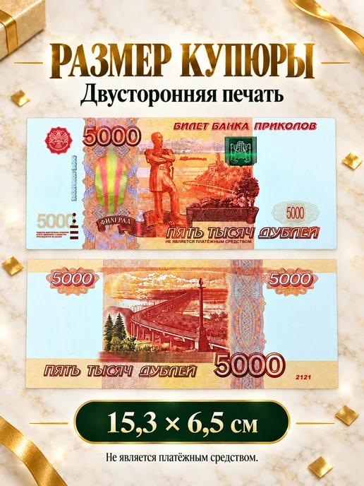 Филькина грамота Деньги сувенирные 5000 рублей, 1 пачка, 1 пачка, фото 2
