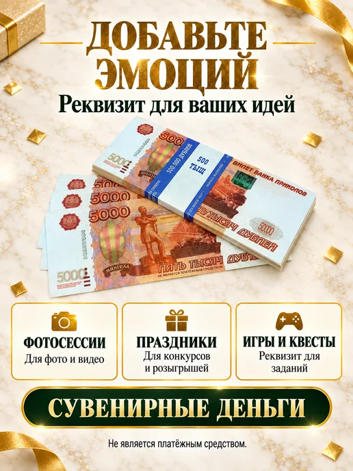Филькина грамота Деньги сувенирные 5000 рублей, 1 пачка, 1 пачка, фото 3