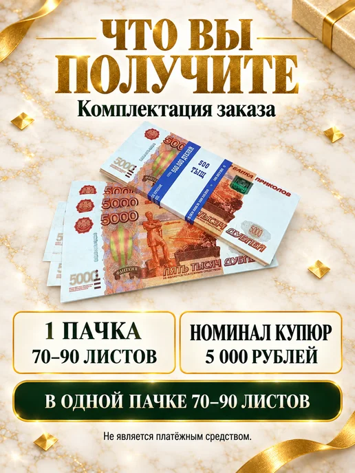 Филькина грамота Деньги сувенирные 5000 рублей, 1 пачка, 1 пачка, фото 4