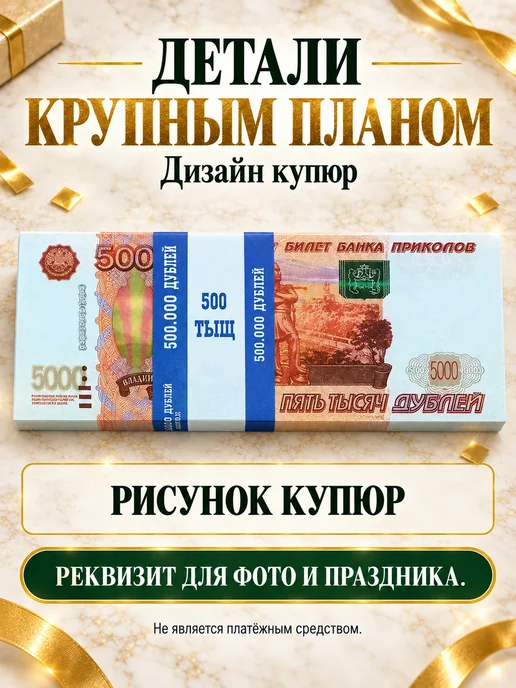 Филькина грамота Деньги сувенирные 5000 рублей, 1 пачка, 1 пачка, фото 5