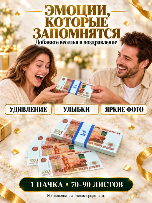 Филькина грамота Деньги сувенирные 5000 рублей, 1 пачка, 1 пачка, фото 7